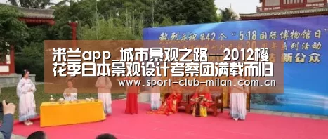 米兰app_城市景观之路—2012樱花季